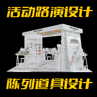 陳列設(shè)計  門店陳列 路演活動 展覽展示 助銷物料