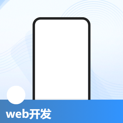 web应用<hl>发布</hl>及维护