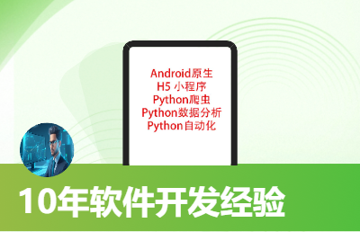 Android原生、混合、H5、小程序開(kāi)發(fā)
