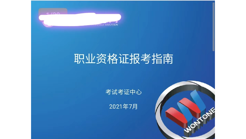 考證報(bào)考介紹PPT，專業(yè)