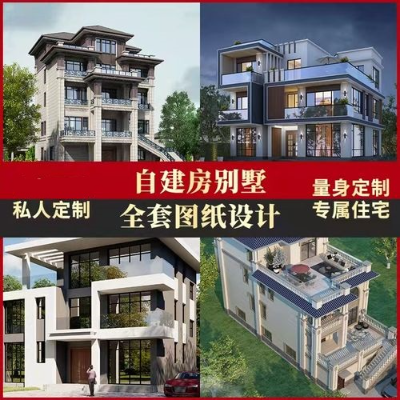 别墅自建房住宅厂房商业综合体等各类建筑设计