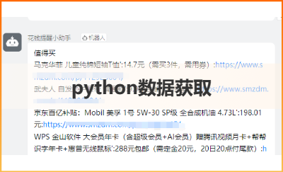 <hl>python</hl>數(shù)據(jù)獲取