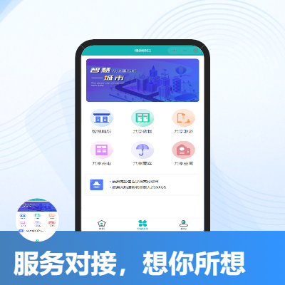服務(wù)對(duì)接，網(wǎng)站開發(fā)，Android以及小程序等