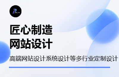網(wǎng)站設(shè)計(jì)，進(jìn)銷系統(tǒng)開發(fā)