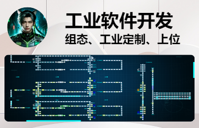 軟件開發(fā)、工具開發(fā)、二次開發(fā)、*工程等