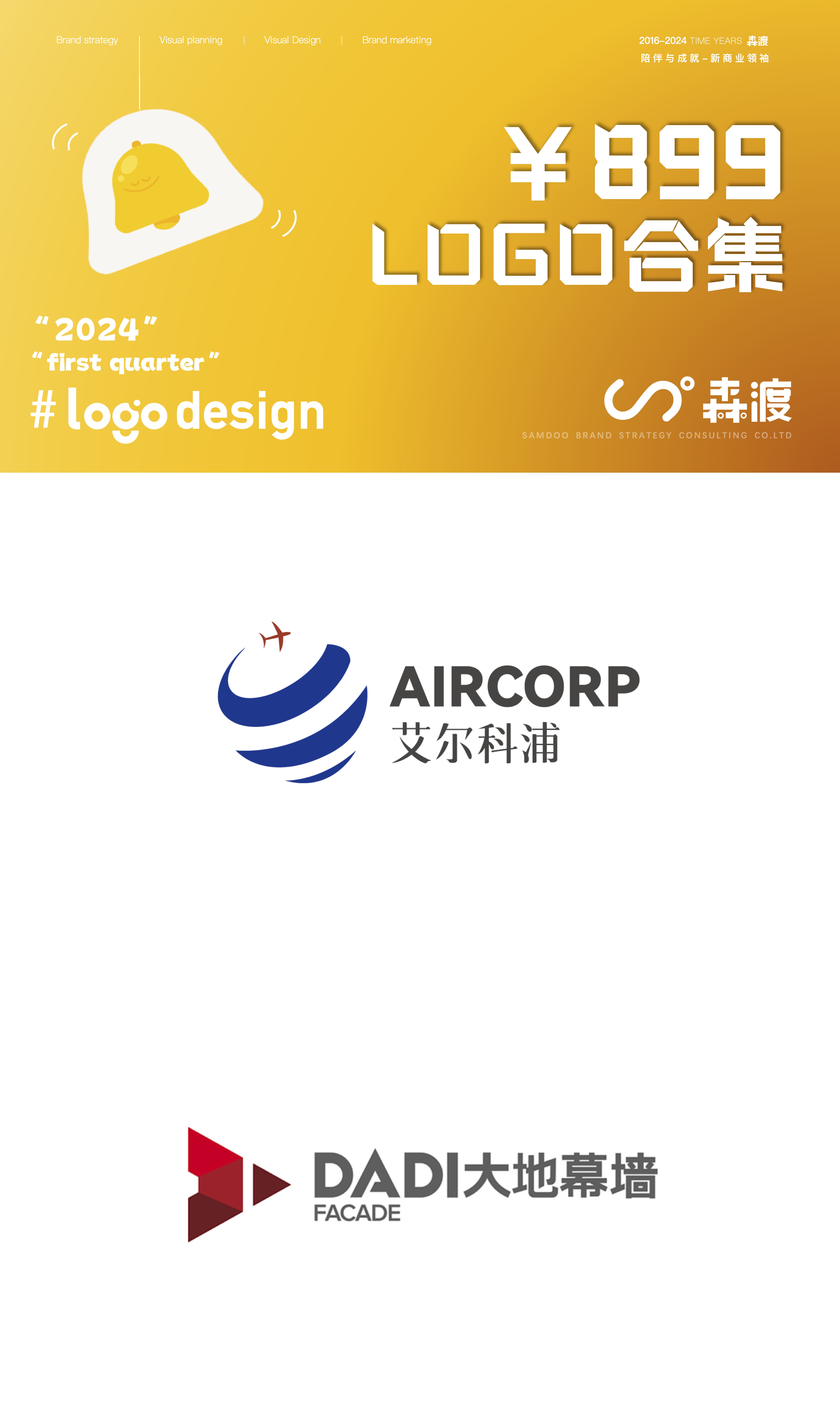 森渡品牌全案设计