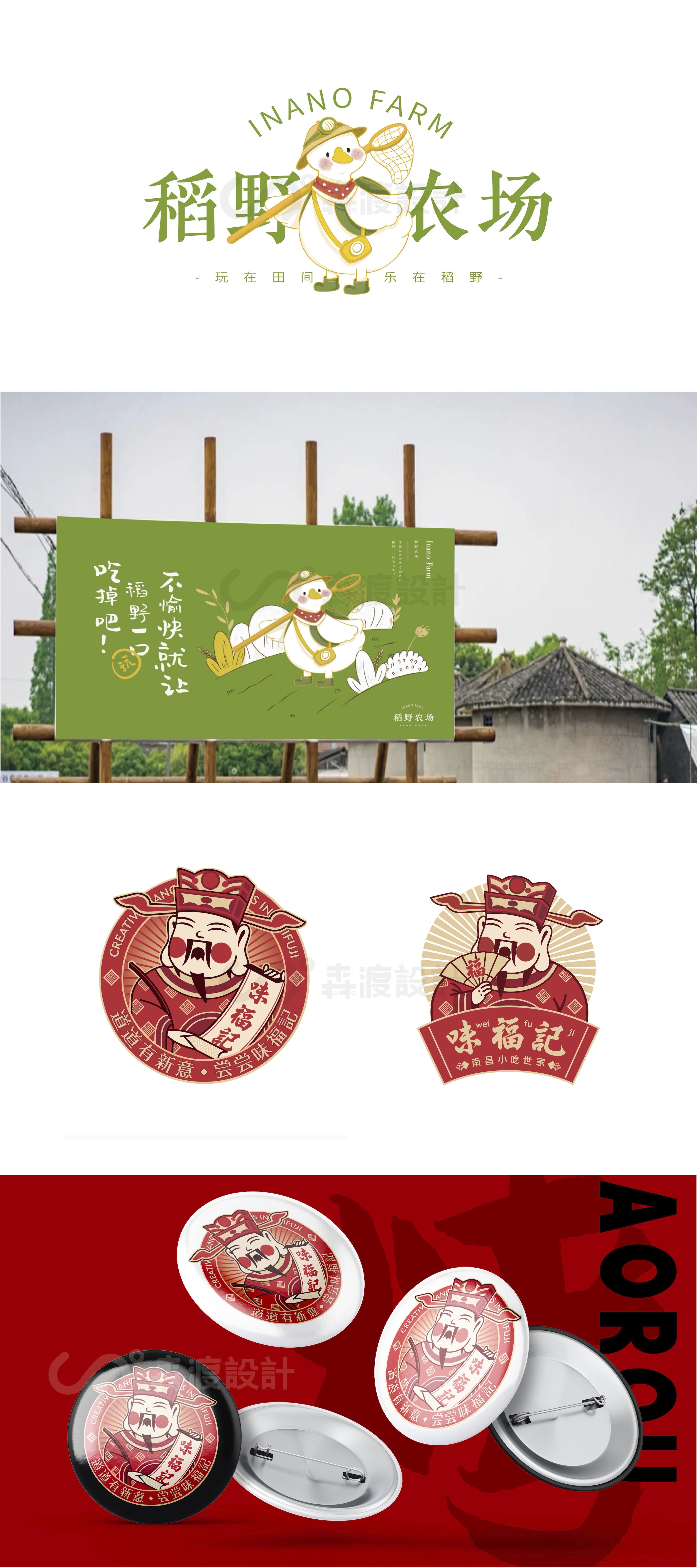 森渡设计｜1599LOGO设计合集VI品牌餐饮企业全案