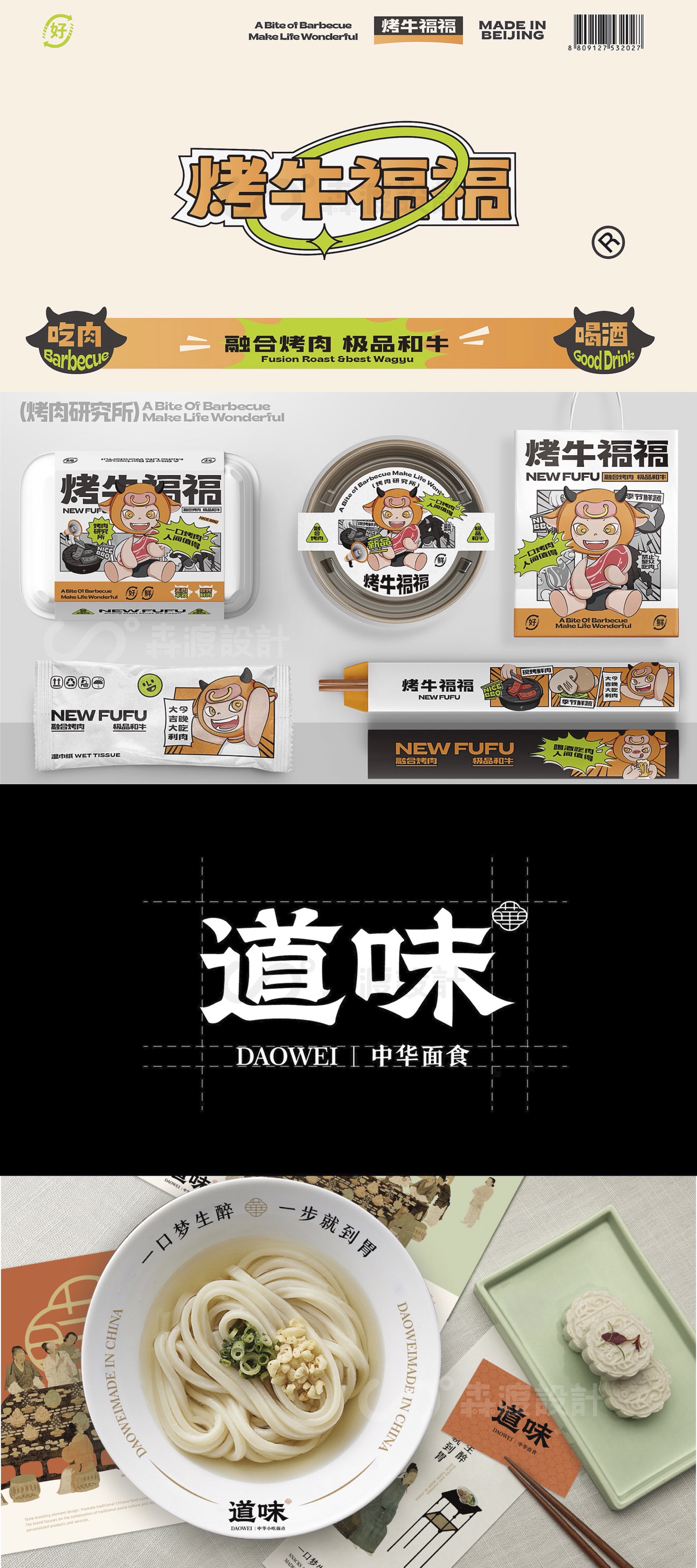 森渡设计｜1599LOGO设计合集VI品牌餐饮企业全案