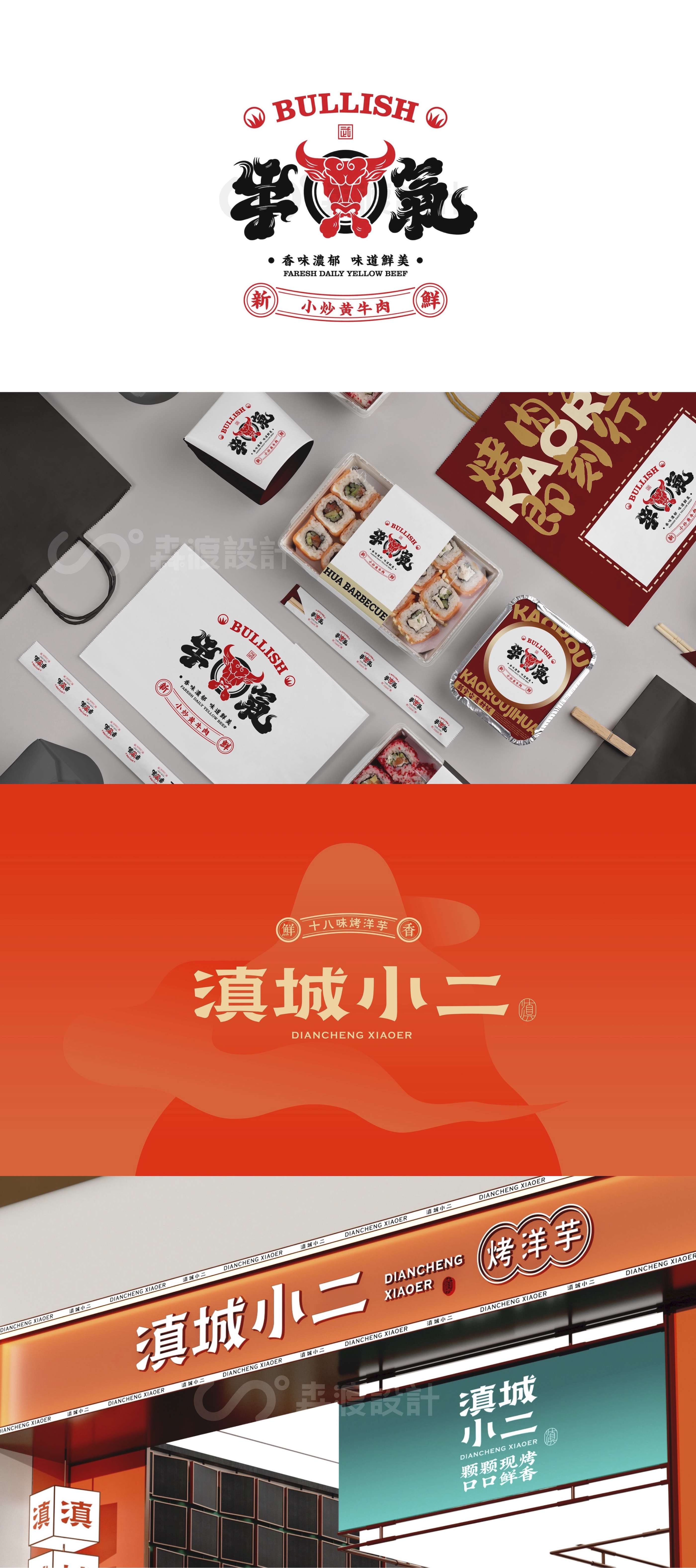 森渡设计｜1599LOGO设计合集VI品牌餐饮企业全案