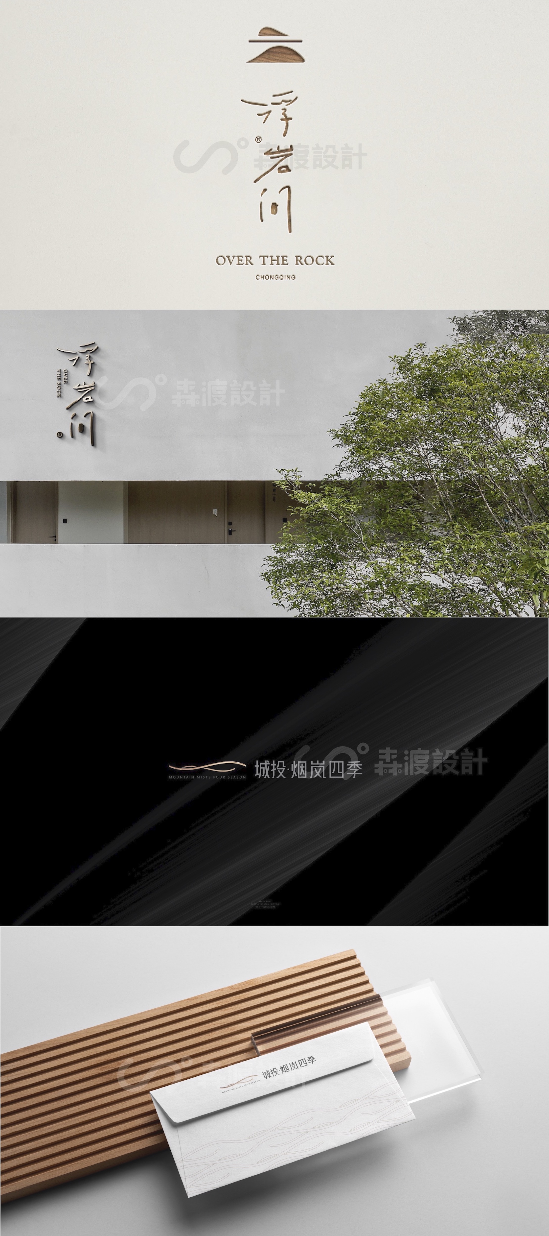 森渡品牌全案设计