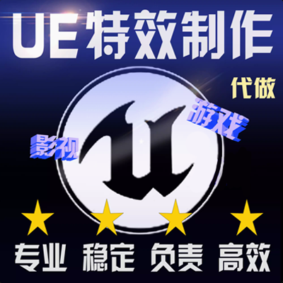 【UE特效】游戏广告研发特效设计制作