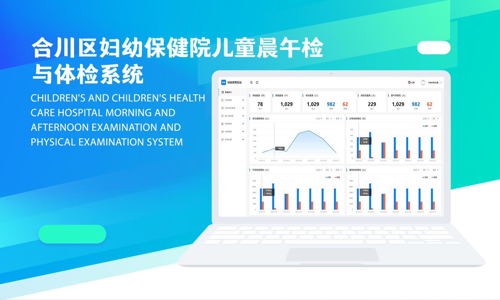 幼儿园晨午检及体检系统医疗卫生软件开发