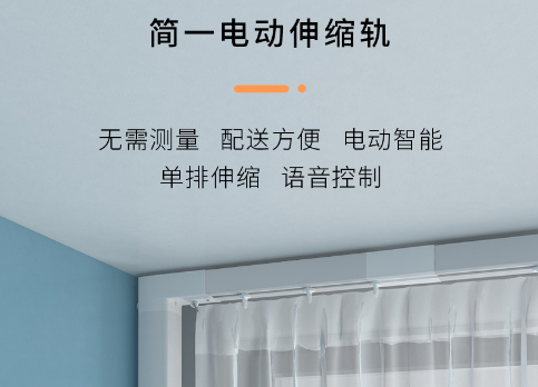 電動伸縮軌