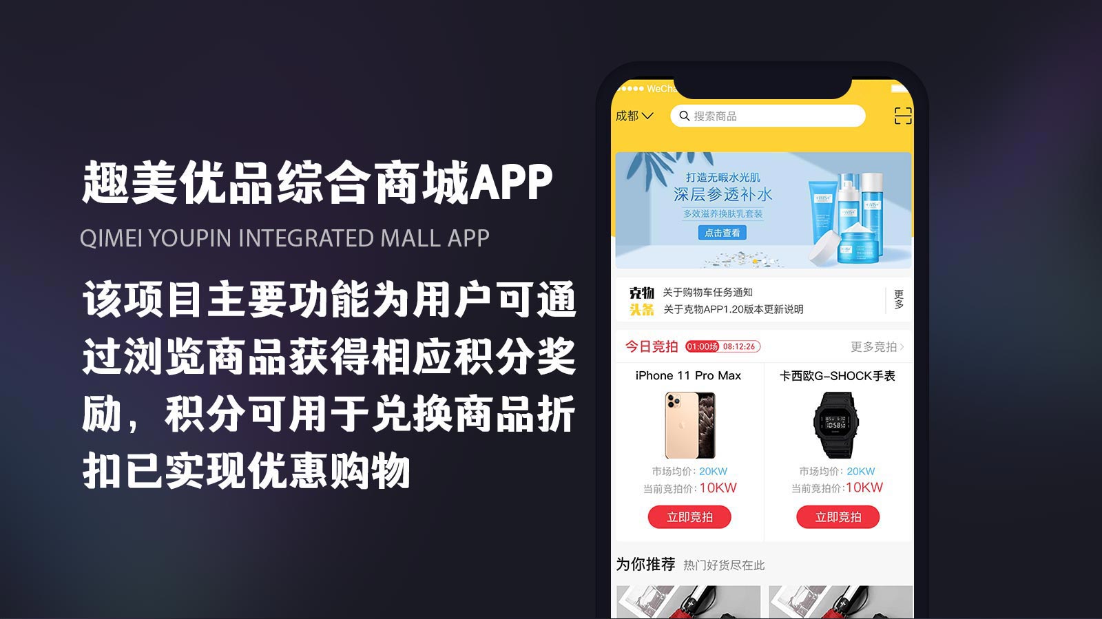 趣美优品综合商城APP原生开发