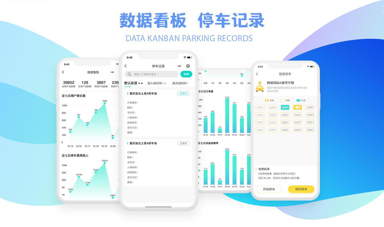 悦享智停智慧停车微信小程序开发