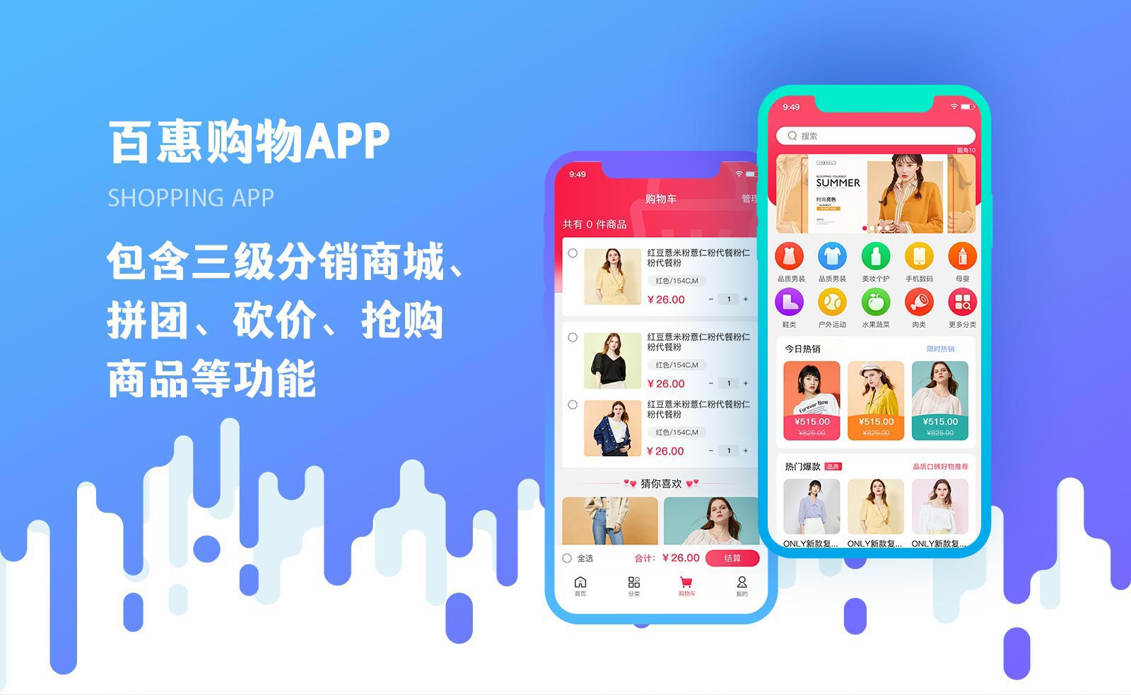 百汇畅购分销商城APP原生开发