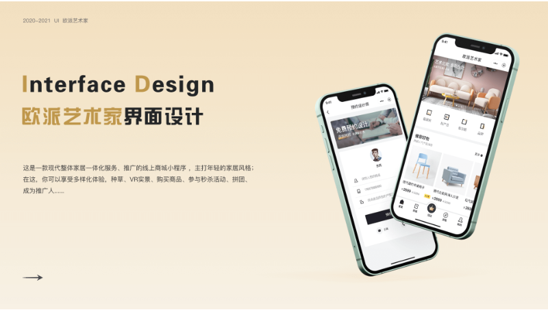 歐派藝術(shù)家- -家居商城小程序