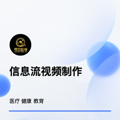 信息流視頻拍攝（包含演員）