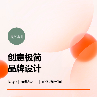 【青山設(shè)計工作室】品牌logo；海報；主KV視覺；文化墻