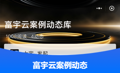 畗宇云案例動態(tài)小程序