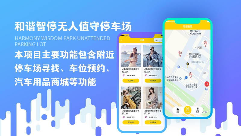 和谐智停无人值守停车场预约缴费微信小程序开发