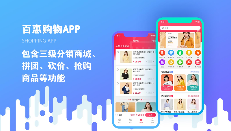 百汇畅购分销商城APP原生开发