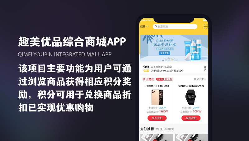 趣美优品综合商城APP原生开发