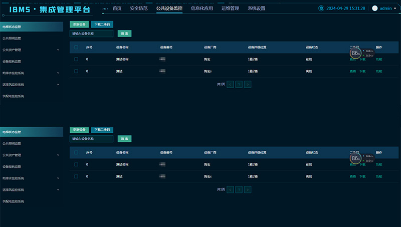 IBMS集成管理平台-信息化应用