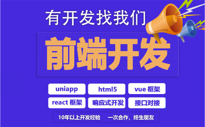 h5前端/小程序前端/uniapp開發(fā)/接口對(duì)接