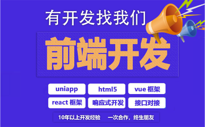 pc前端开发/psd转html/vue/数据对接