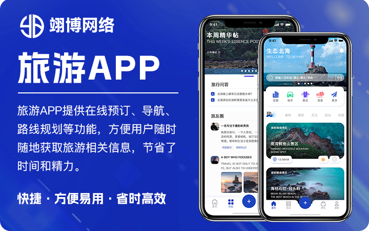 翊博网络科技-十年经验专注研发
