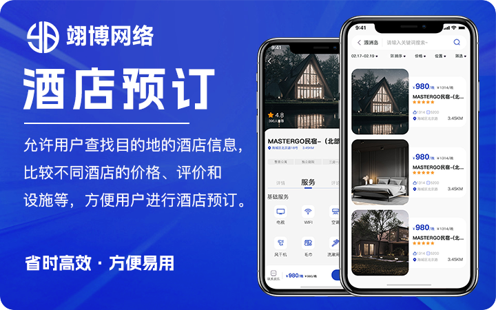 翊博网络科技-十年经验专注研发