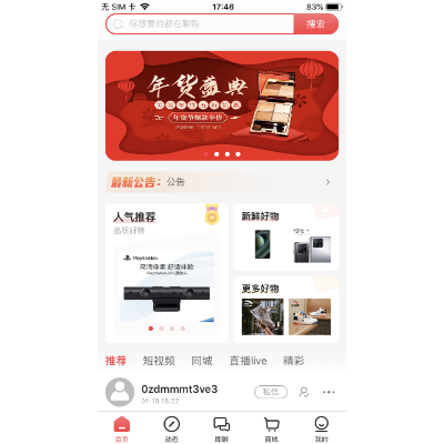 边聊边购物-电商-直播-IM-短视频综合平台