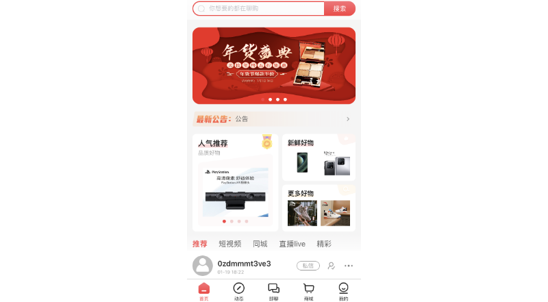 边聊边购物-电商-直播-IM-短视频综合平台