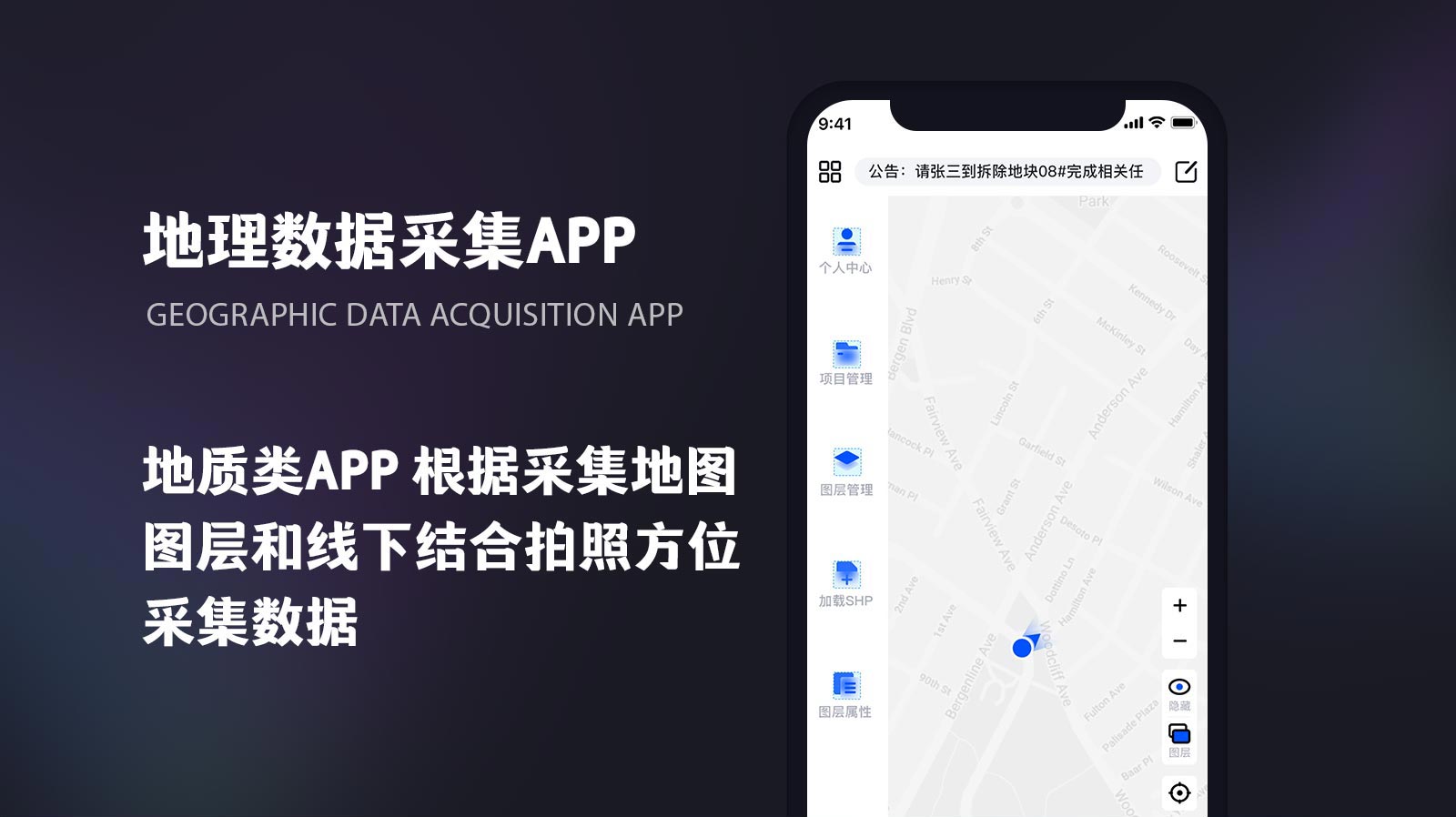 地理信息采集APP原生开发