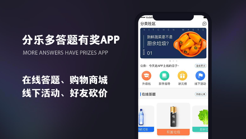 分樂多垃圾分類知識分享及綜合商城APP原生開發(fā)