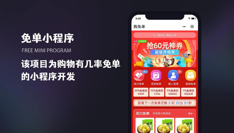 免單單微信小程序開(kāi)發(fā)