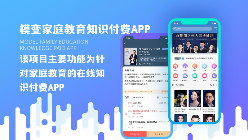 模变家庭教育知识付费APP原生开发