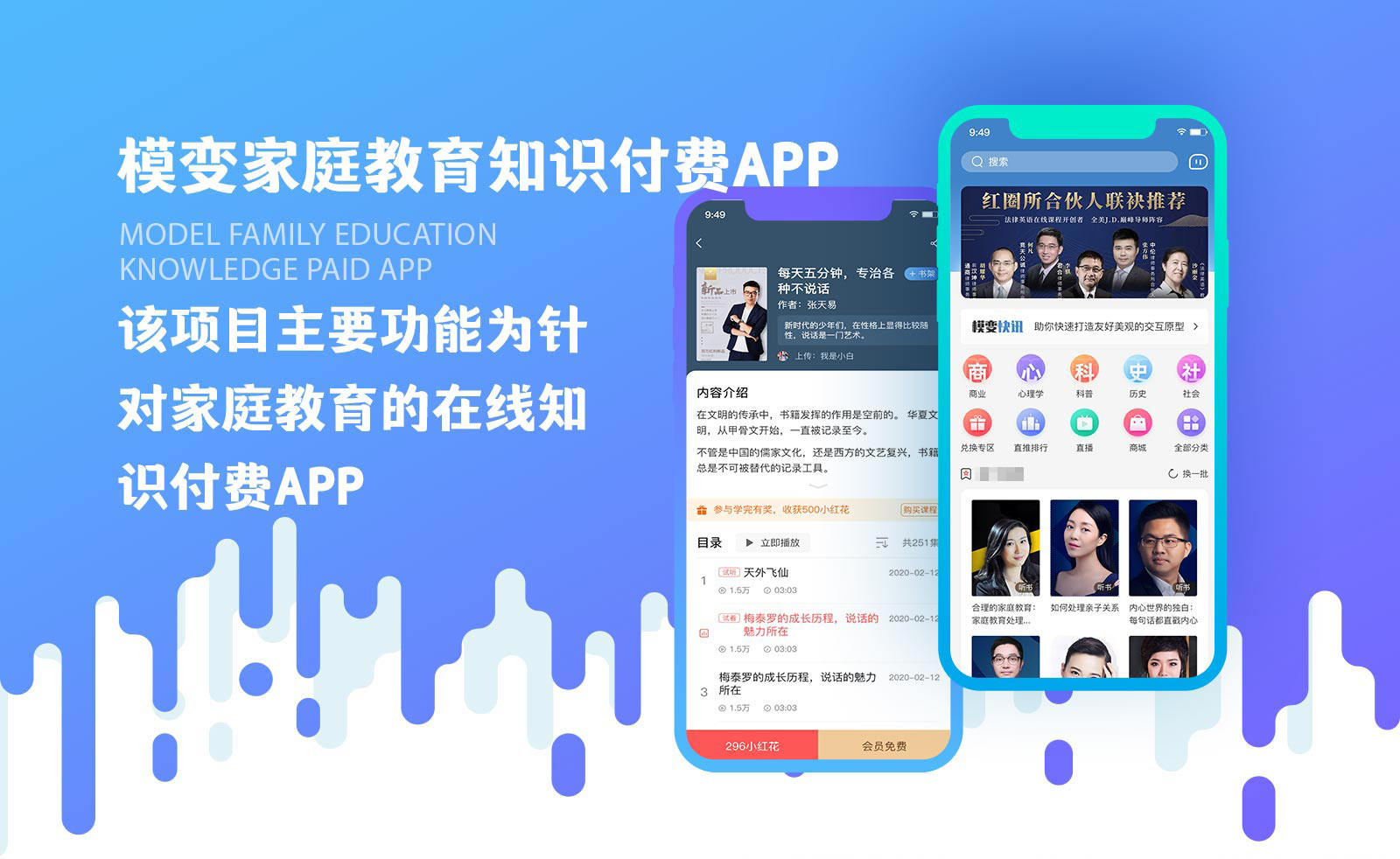 模变家庭教育知识付费APP原生开发