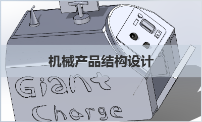 巨能充智能田間機器設計