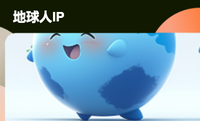 IP形象/吉祥物設(shè)計(jì)
