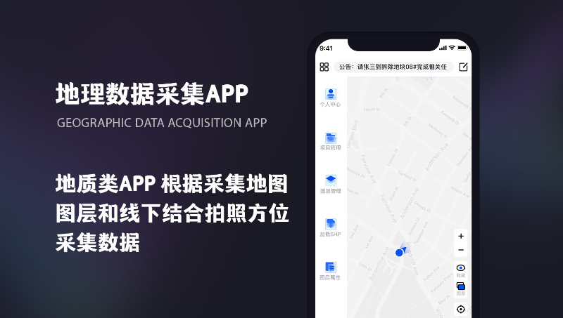 地理信息采集APP原生开发