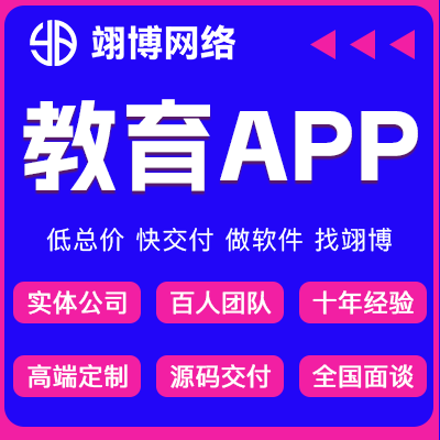 教育培训答题校园考证网课系统在线学习APP定制作