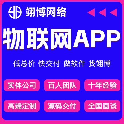 智慧农业物联网平台监测温控养殖安防原生App开发