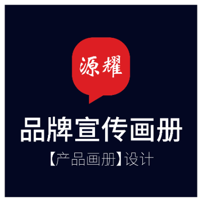 企业产品品牌宣传画册设计产品展示招商画册设计企业画册