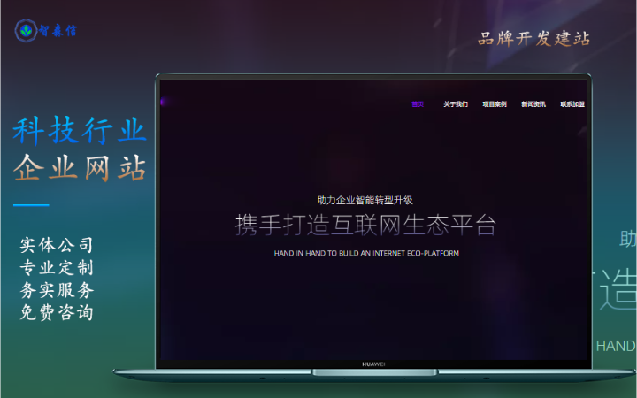 成都智森信科技