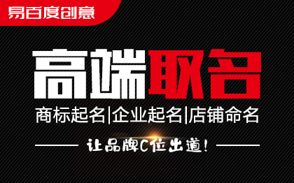 品牌產(chǎn)品店鋪商標(biāo)公司起名字取名字命名服裝餐飲食品