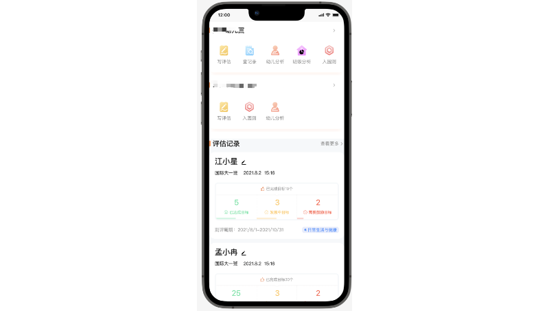 學(xué)員能力評(píng)估系統(tǒng)-App