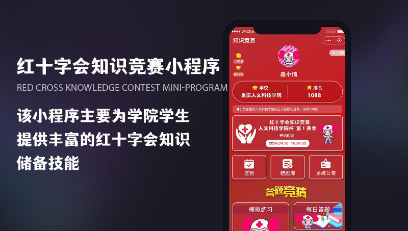 紅十字會知識競賽小程序