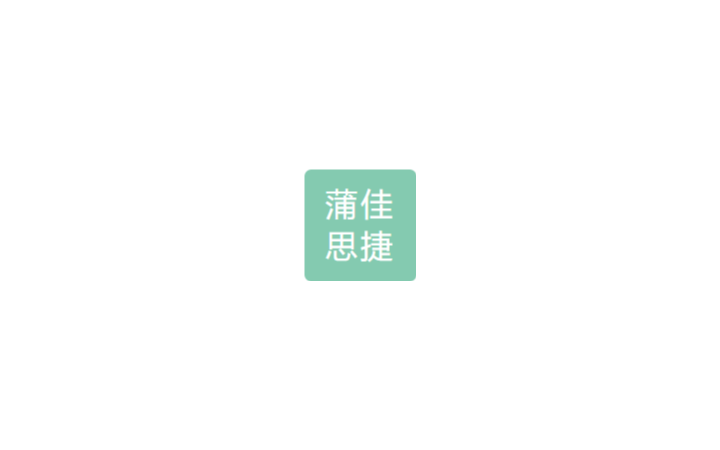 漢中蒲佳思捷文化傳媒有限公司